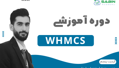 کاور آموزش whmcs